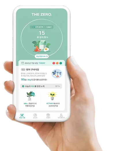 더제로하다 식사 고객 앱 화면
